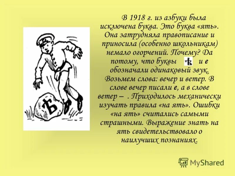 Белый бледный бес. Славянская буква ять. Белый бледный бес. Белый бедный беглый бес. Текст с буквой ять.