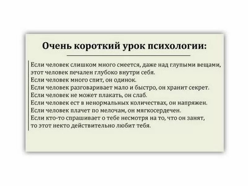 Психология урок 1. Короткий урок психологии. Очень короткий урок психологии. Краткий урок психологии. Уроки по психологии.