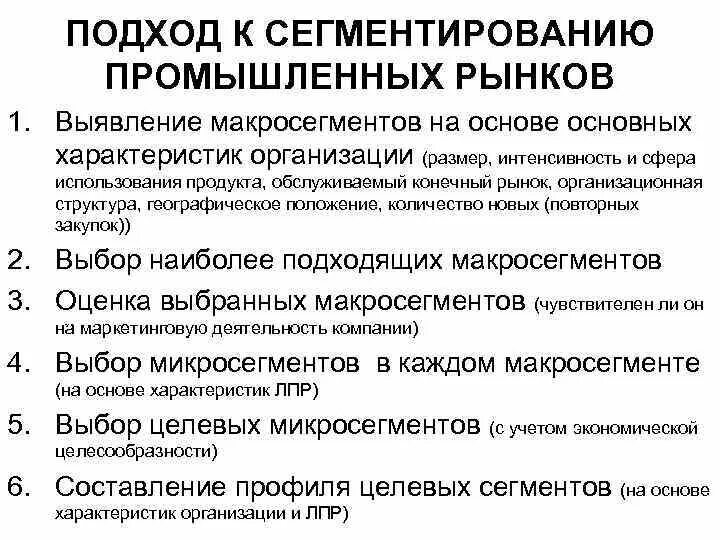 Сегментирование промышленных рынков