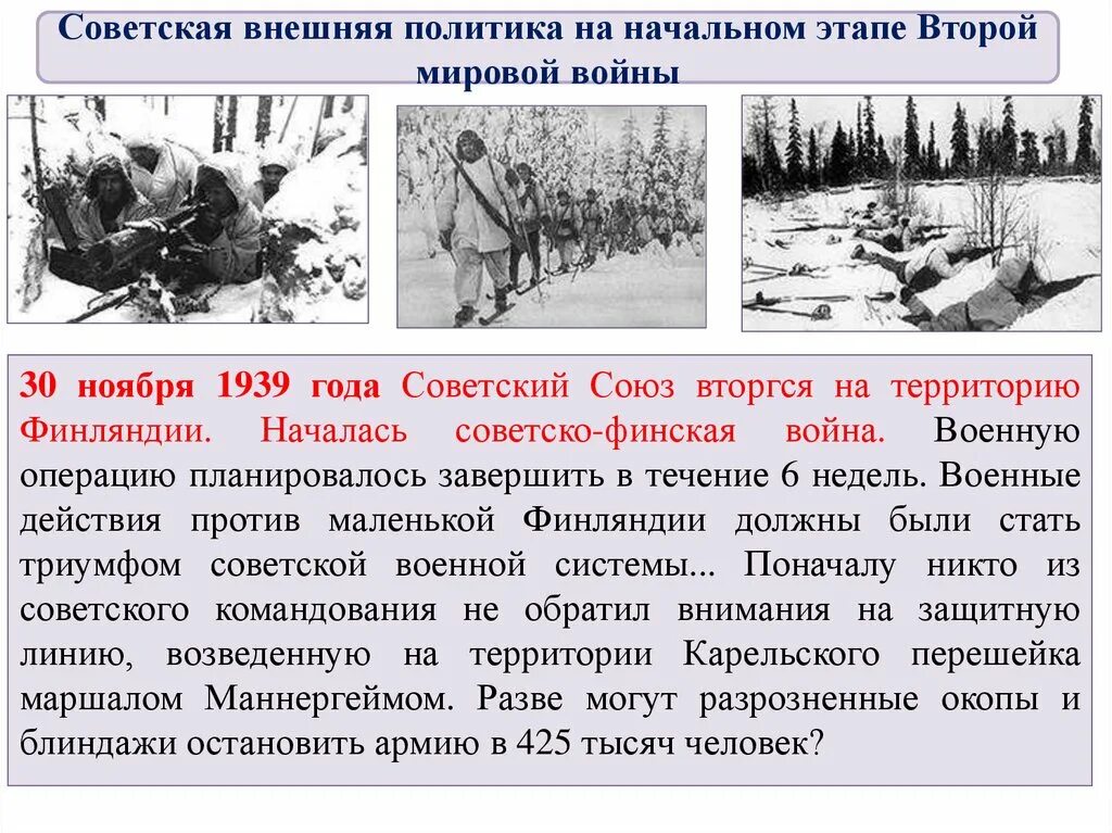 Ссср накануне великой отечественной войны конспект урока. СССР накануне Великой Отечественной войны 10 класс. СССР накануне Великой Отечественной войны презентация. Внешняя политика СССР накануне Великой Отечественной войны. СССР накануне второй мировой войны.