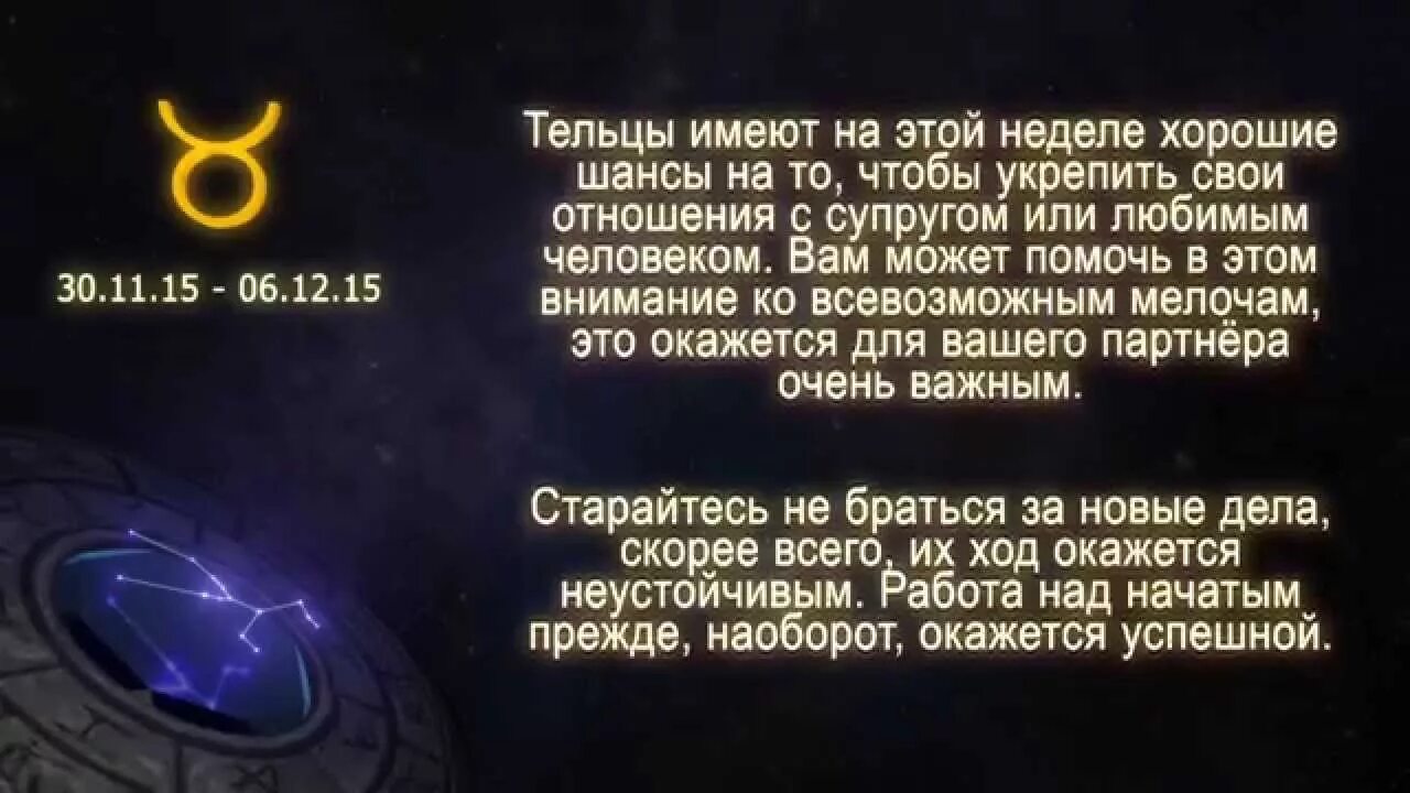 Гороскоп телец сегодня глоба. Гороскоп на следующую неделю. Гороскоп на предстоящую неделю. Гороскоп тельца на эту неделю. Гороскоп на неделю Телец.