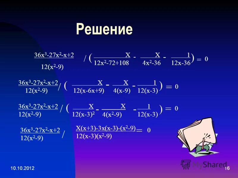 Корень 36 x2. 3х-12=х. Х+Х/2=12. 12х2=36х. 3х+4х=12.