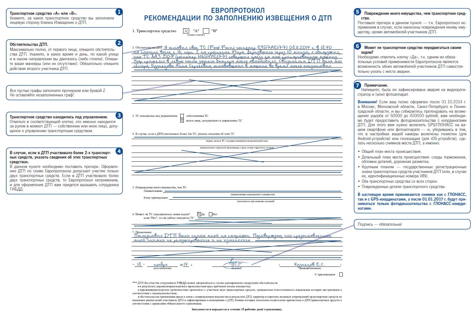 Европротокол нужен ли виновнику. Заполнение Бланка при ДТП ОСАГО. Извещение о ДТП европротокол 2021. Европротокол ДТП 2020. Образец европротокола при ДТП 2022.