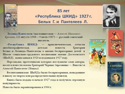 Республика шкид имени