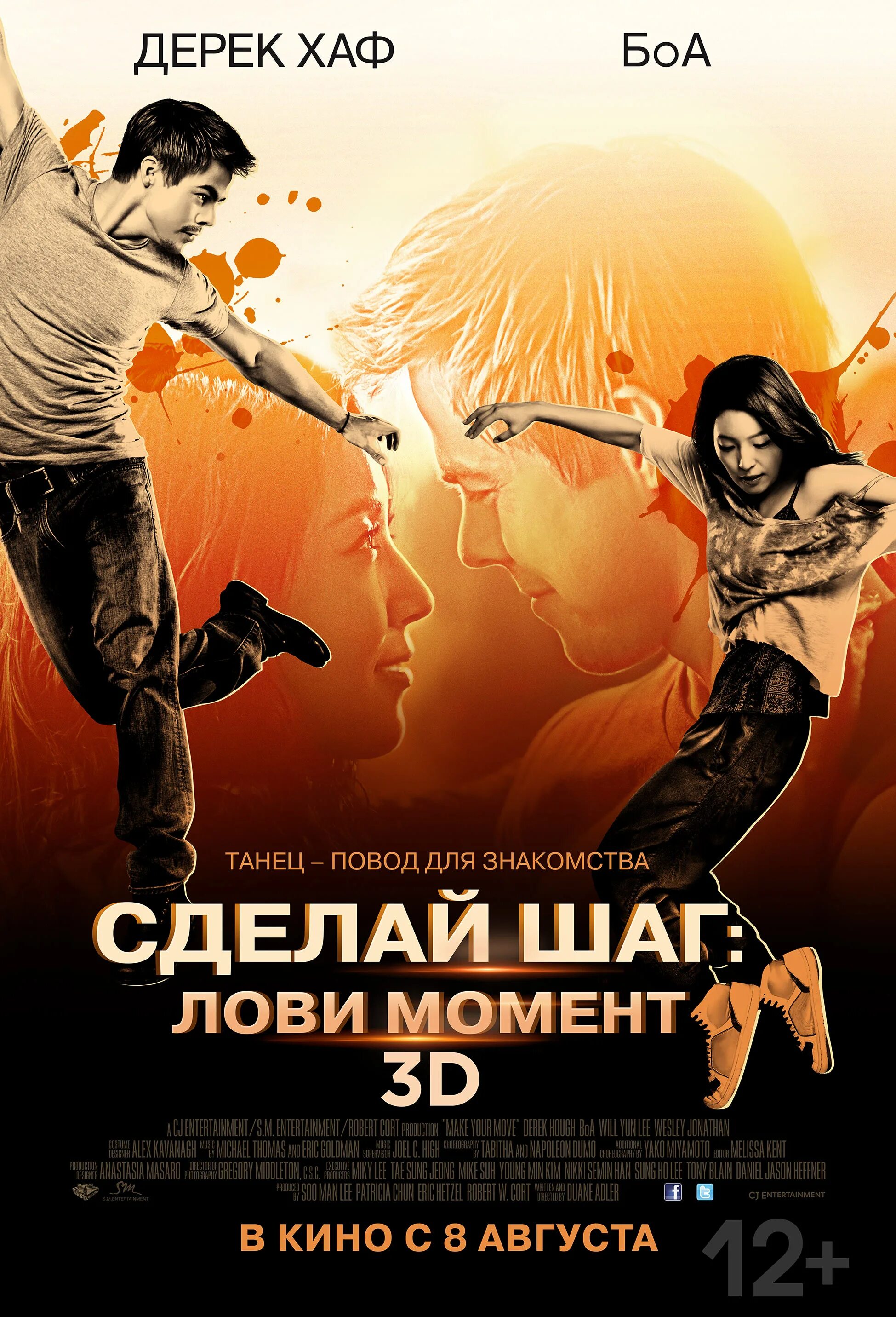 Сделай шаг делаю 2. Сделай шаг: лови момент (2013). сделай шаг лови момент. фильм сделай шаг лови момент. постер фильма пойманный.