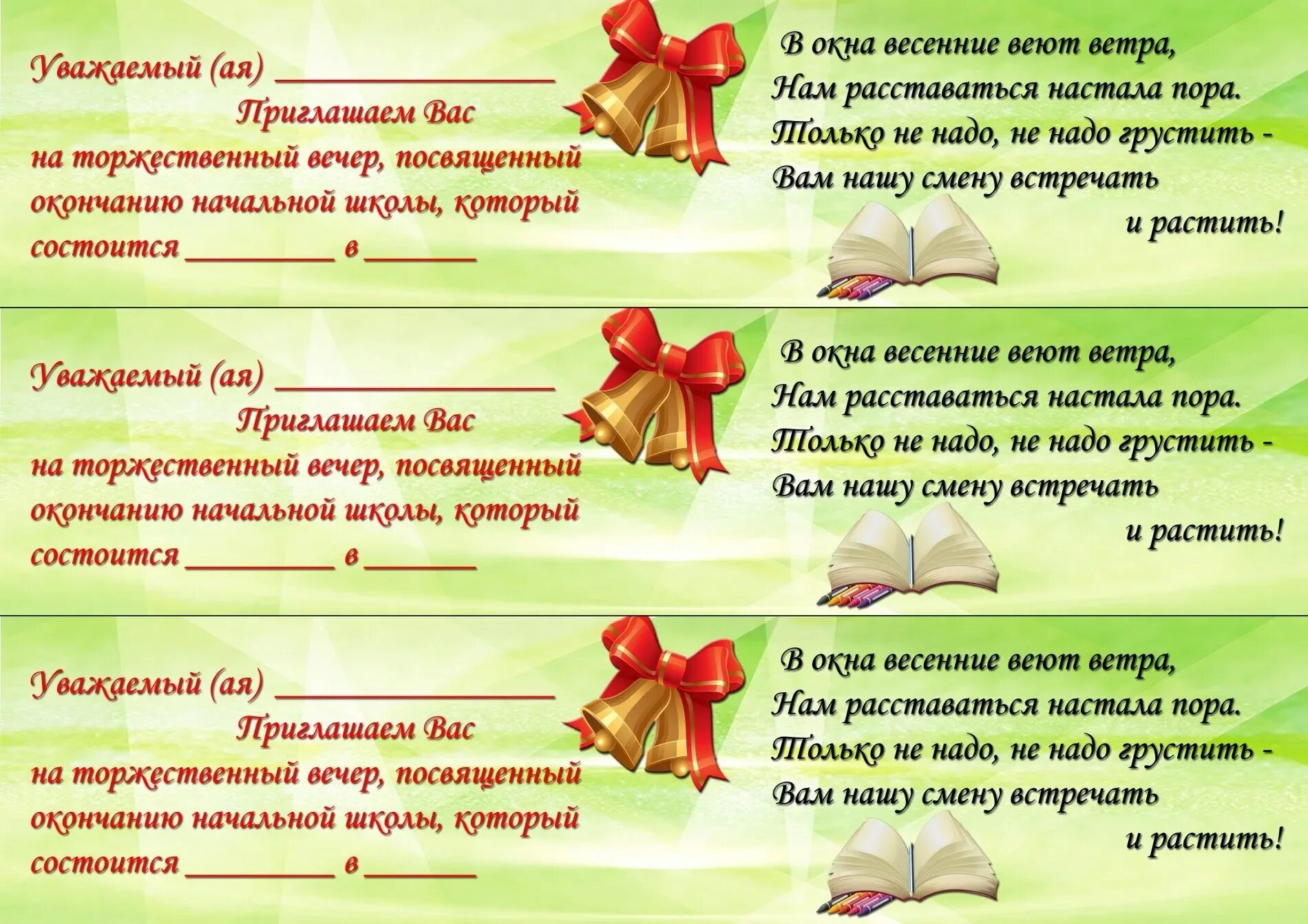 Приглашение на выпускной 4 класс. Текст пригласительного на выпускной. Приглашение учителю на выпускной. Приглашение на выпускной в начальной школе. Пригласительный на выпускной в начальной школе.