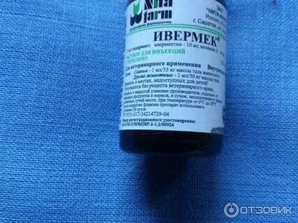 Ивермек подкожный