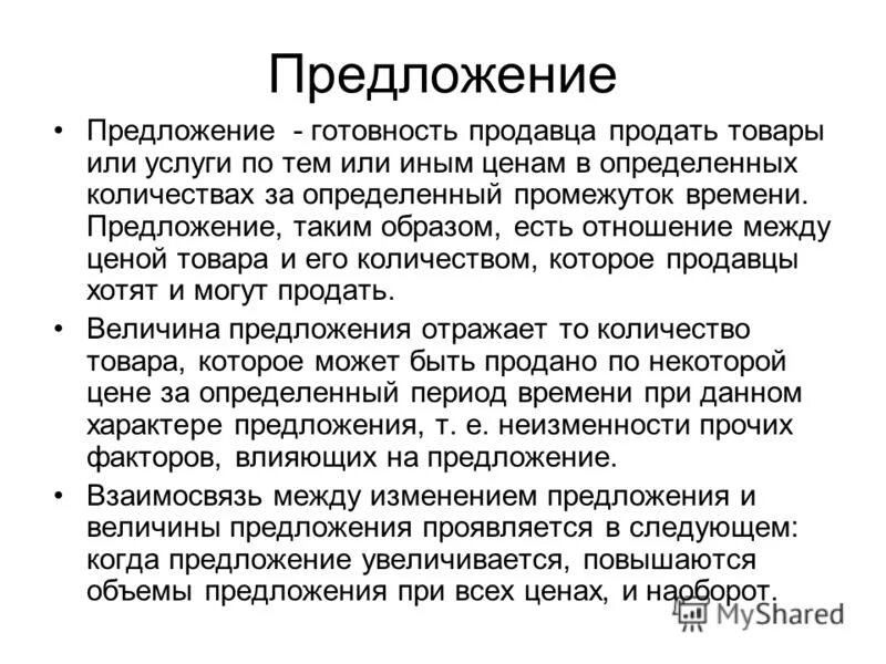 функция сбалансирования спроса и предложения. элементы потребительского рынка. нарушение видовременной соотнесённости глагольных форм. проявлен предложение. закон спроса и предложения при прочих равных условиях.