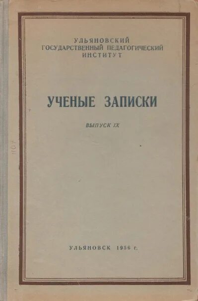 Записки казанского университета. Записки ученого. "Ученые Записки" УРГУ. Ученые Записки Саратовского университета. Государственное и муниципальное управление ученые Записки.