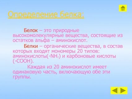 Белки определение биология 10 класс