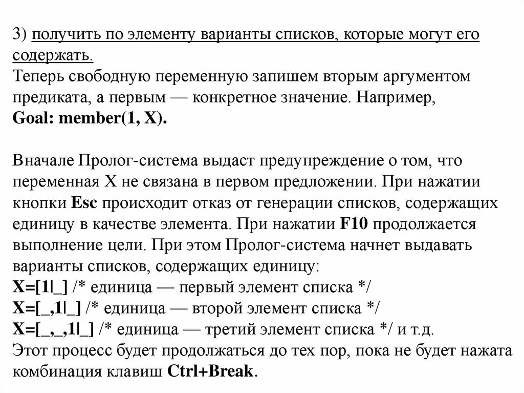 Случайный элемент из списка. Списки пролог. элементы списка. варианты списков. предикаты пролог.