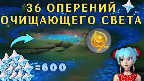 Оперенье очищающего света геншин