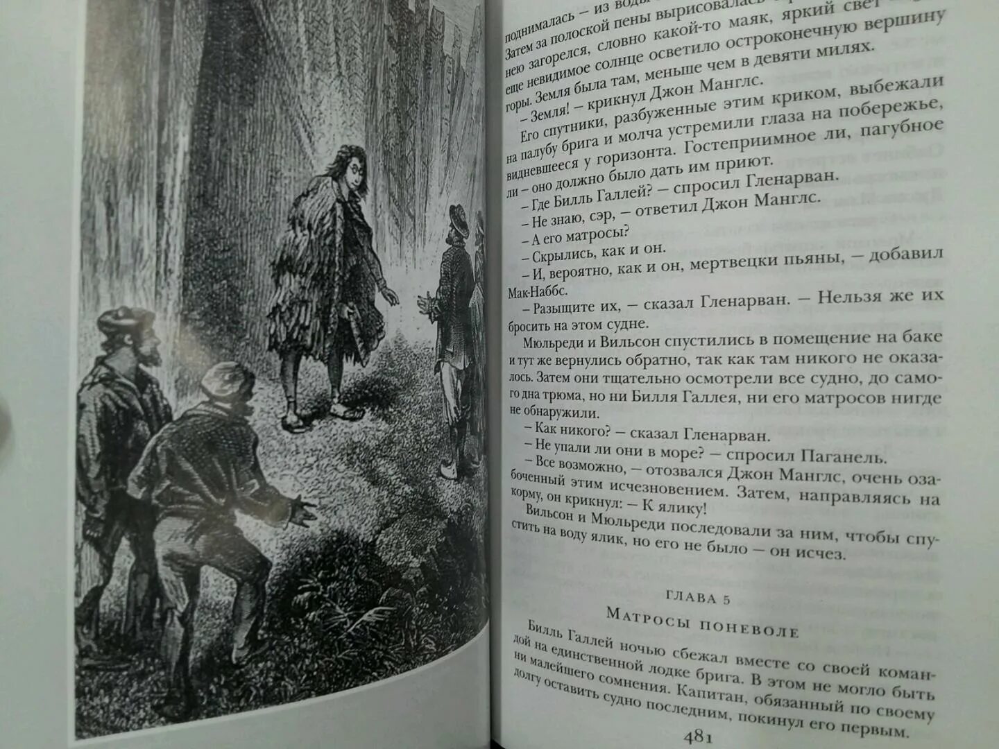 Дети капитана гранта 2 глава краткое содержание