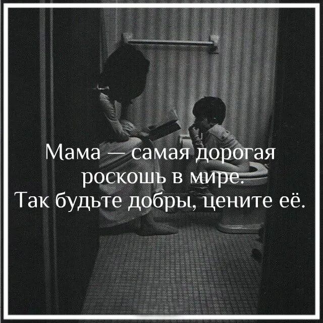 мама самая дорогая роскошь. родители это самое дорогое. мама самая дорогая роскошь в мире так будьте добры цените. мама самая большая роскошь в мире. мама самая дорогая роскошь в мире цените ее.