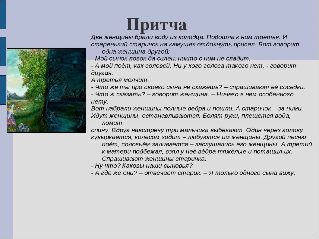 Притча о духовно нравственных ценностях. Притчи на тему нравственности для детей. притча о нравственном поступке. притча на тему мораль. притчаеа на тему мораль.