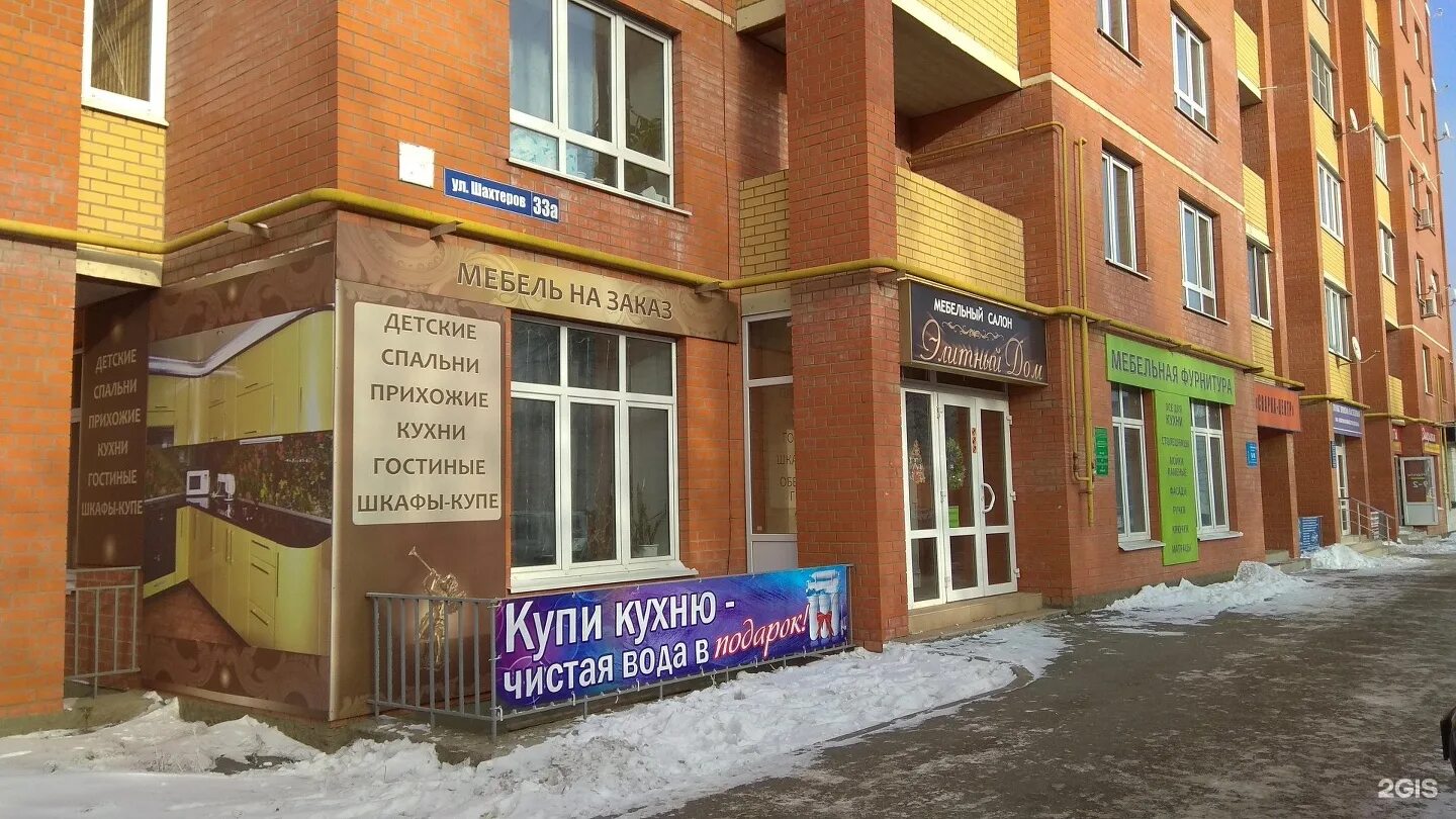 Шахтер новомосковск. Новомосковск улица шахтеров 33а. новомосковск улица шахтеров 33/33. шахтёров 33а новомосковск водоканал. шахтеров 33/33 новомосковск на карте.
