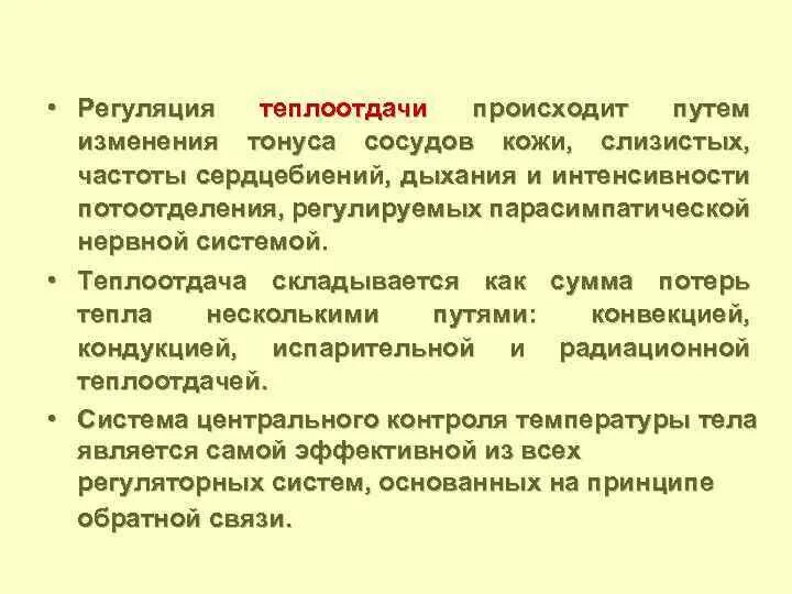 Изменение тонуса сосудов. Регуляция процессов теплоотдачи. Изменение тонуса сосудов при теплоотдаче регулирует. Неоднородный тонус смена это, смена тонуса.