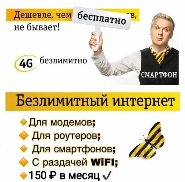Тарифы билайн для модемов и роутеров. Безлимитный интернет билайн для модема. безлимитный интернет билайн 400. услуги билайн безлимитный интернет. билайн безлимитный интернет 2019.