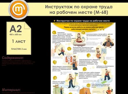 Первичный инструктаж на рабочем месте 2022