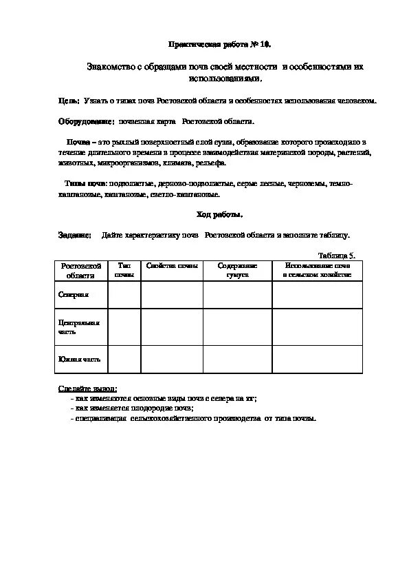 Практическая номер 14 по географии 7 класс. Практическая работа по географии 8 класс таблица. Практическая работа по географии 8 класс номер 8 ответы таблица. Практическая работа по географии 8 класс номер 8 таблица. Практическая работа по географии 8 класс номер 3 таблица.