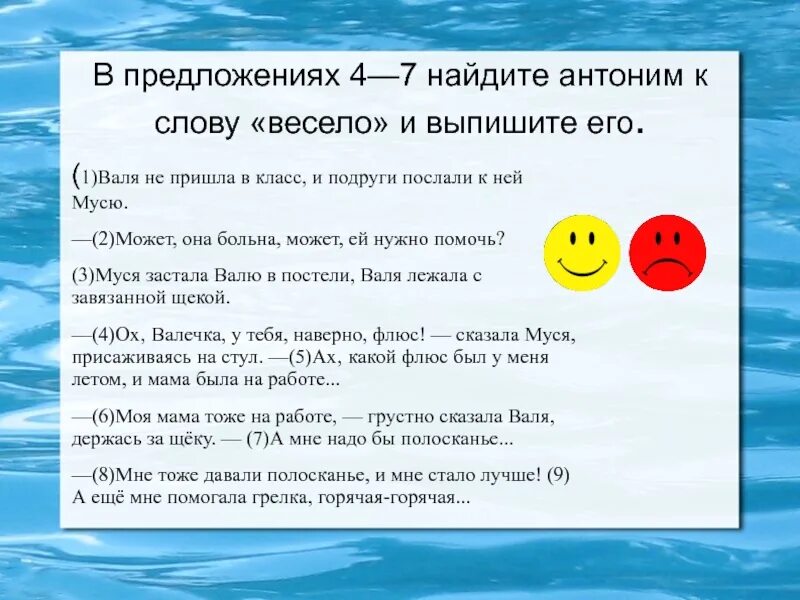 Слова антонимы. Предложение со словом весело. Придумать предложение со словом весело. Противоположное слово к слову веселиться. Найдите антоним к слову утром