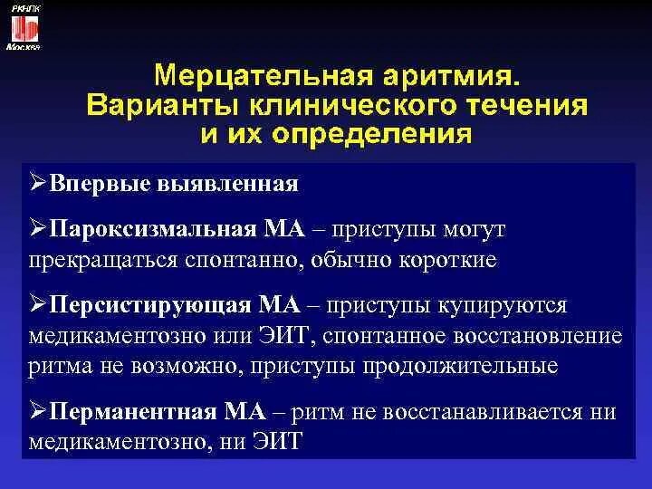 Аритмия и гипертония. Пароксизм мерцательной аритмии. Мерцательная аритмия экстренная помощь. Приступ мерцательной аритмии симптомы. Купирование приступа мерцательной аритмии.