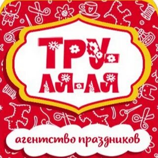 Детское ля ля