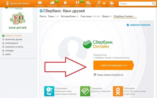 C,thlju. сбербанк счет оплатить. сбербанк деньги переведены. таргетированная реклама сбербанка. банк друзей сбербанк.