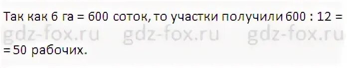 Для дачных участков выделили 56 га земли сколько. Рабочим выделили для садовых. Бетонная плита объёмом 2. Рабочим выделили для садовых участков 6. Рабочим выделили для садовых участков 6 га земли.
