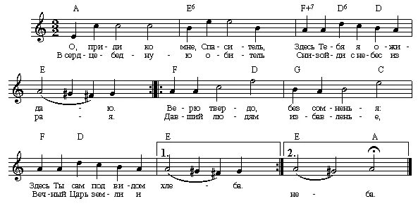Музыка приходила ко мне. О приди ко мне Спаситель. О приди ко мне Спаситель Ноты. Приди ко мне Ноты.