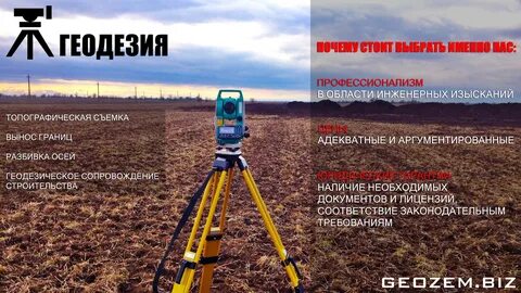 Геодезия это простыми словами