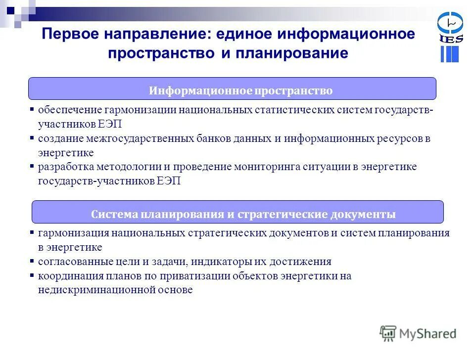 Направление единое информационное