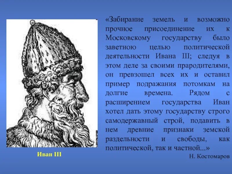 Доклад про Ивана третьего. Доклад про Ивана III.