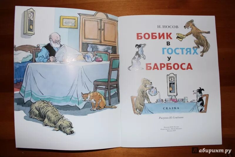 Бобик в гостях у Барбоса книжка. Носов Бобик в гостях у Барбоса книга. Бобик в гостях у Барбоса книга иллюстрации. Книга музыкальная Бобик в гостях у Барбоса.