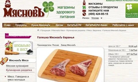 Мяснов заказ продуктов