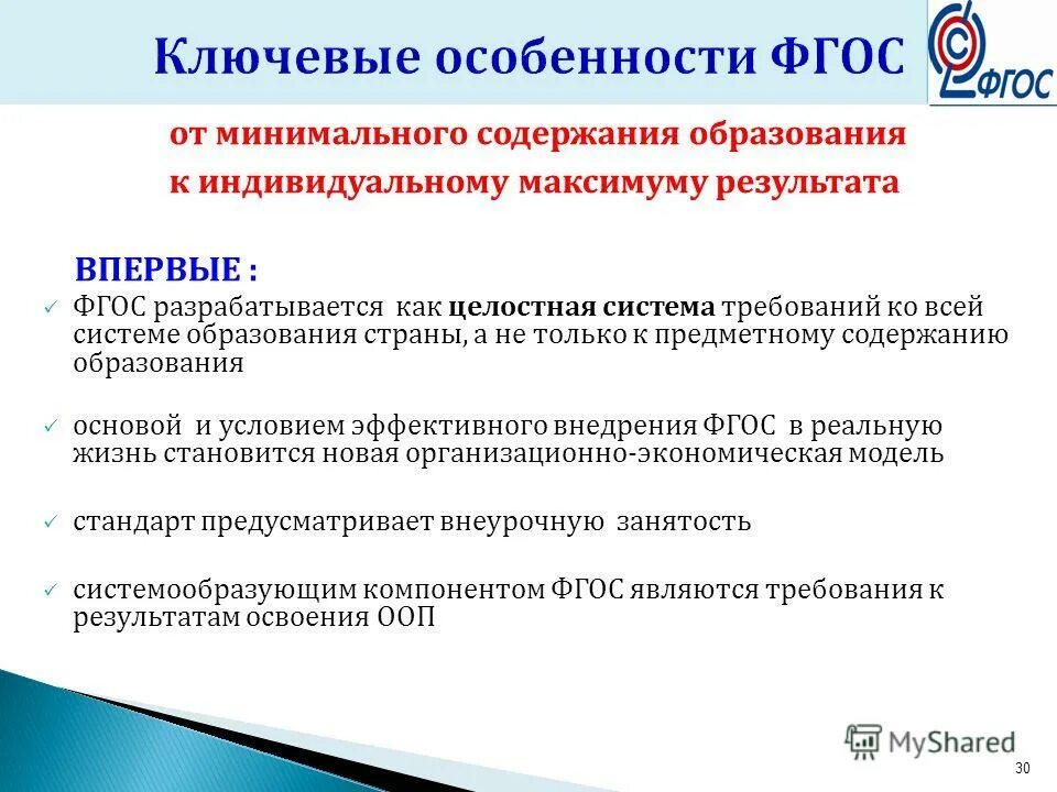 Практическая работа особенности содержания обновленных фгос. Каковы ключевые особенности обновлённых фгос 2021. фгос до ключевые особенности. ключевая характеристика фгос. специфика фгос.