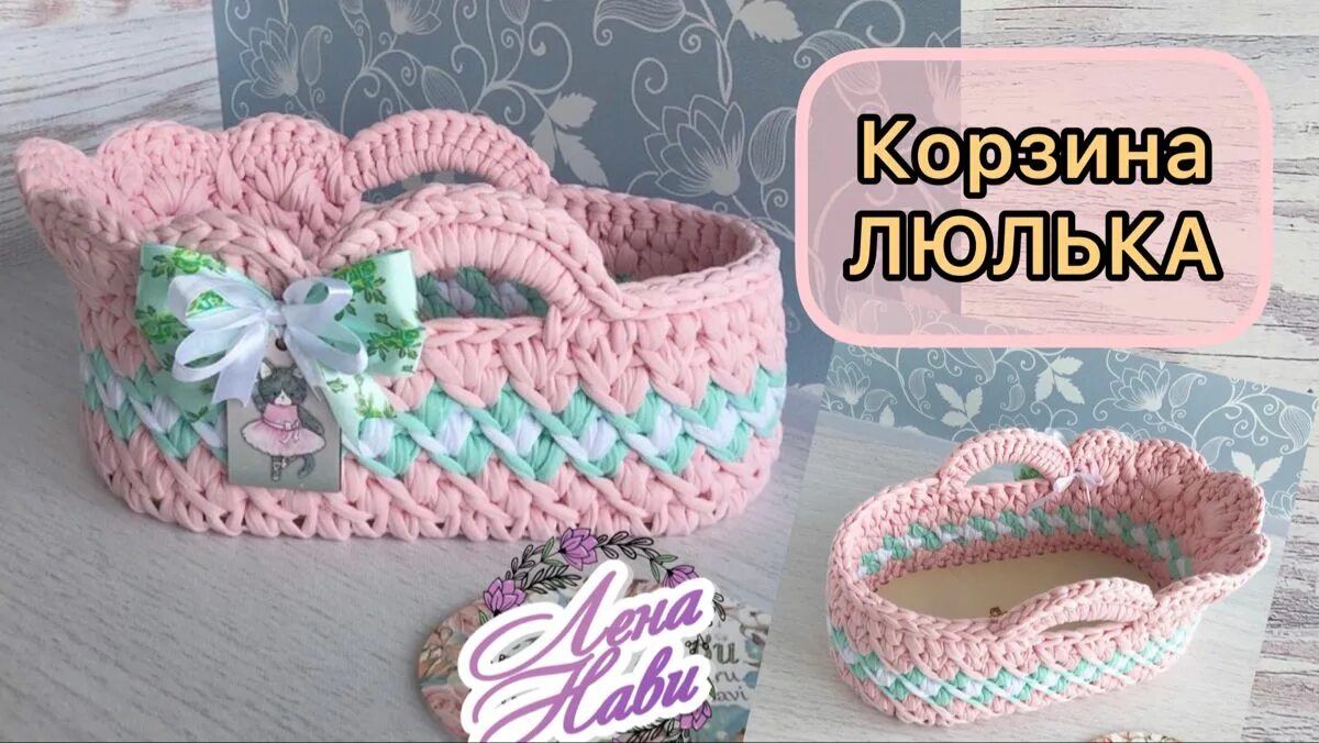 Корзина люлька для новорожденного вязаная. Люлька для новорожденных из трикотажной пряжи. Вязаные корзинки для новорожденных. Люлька из трикотажной пряжи. Вязаная люлька для новорожденных.