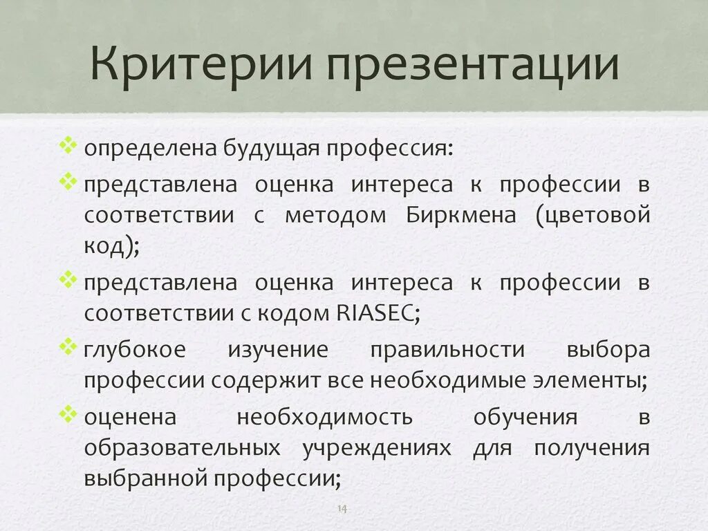 Критерии презентации для индивидуального проекта Развитие познавательной активности через оптимизацию технологии проектного обуче