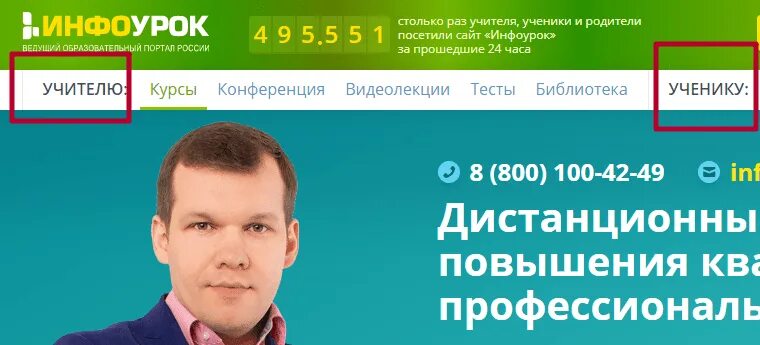 1 infourok ru. Инфоурок. Образовательный портал «Инфоурок». Инфоурок личный.