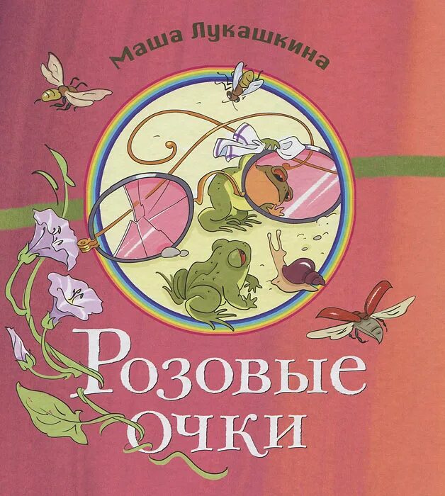 Книги про очки. Книги про очки. Грибачев волшебные очки книга. Волшебные очки книга. Волшебные очки книга.