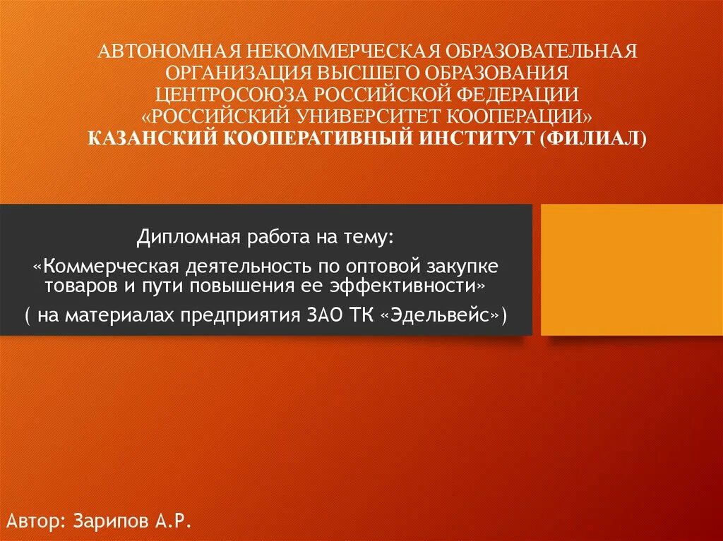 Автономная некоммерческая общеобразовательная организация