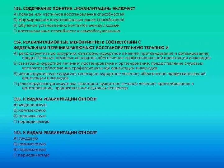 Реабилитация инвалидов содержание. Понятие реабилитации. основные виды реабилитации. реабилитация включает. аспекты реабилитации и основные принципы.
