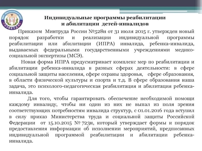 Реабилитация и абилитация приказ