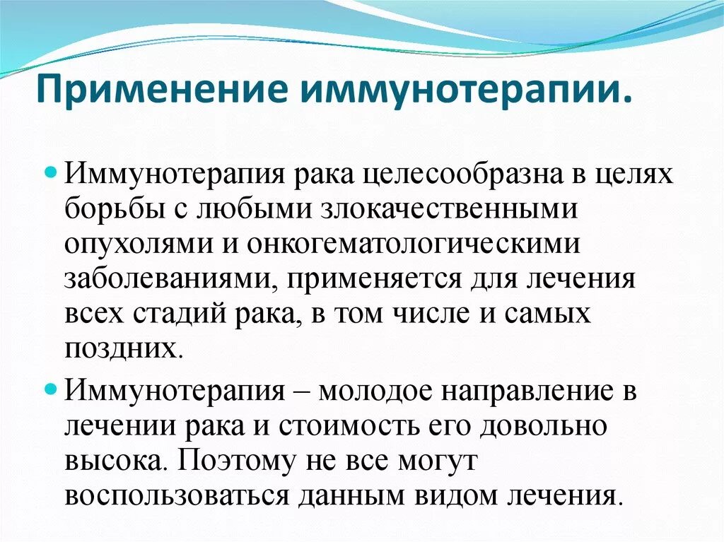 Виды иммунной терапии. Иммунотерапия. Иммунотерапия в онкологии препараты. Для иммунотерапии применяют. Цитогенетическая терапия в онкологии цена в москве