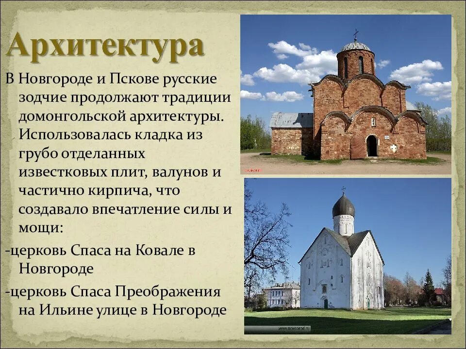 История 14 век кратко. Псков архитектура 14-15 век. Псковская архитектура 14-16 веков. Архитектура Пскова 15 века. Архитектура Пскова и Новгорода 14 век.