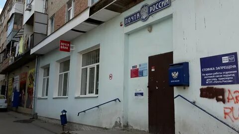 Отделение почтовой связи ростов