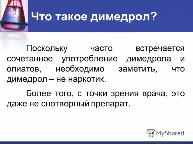 супрастин седативный эффект. смертельные дозы таблеток для человека. димедрол в ампулах дозировка. препараты для премедикации в анестезиологии. спиртное и снотворное.