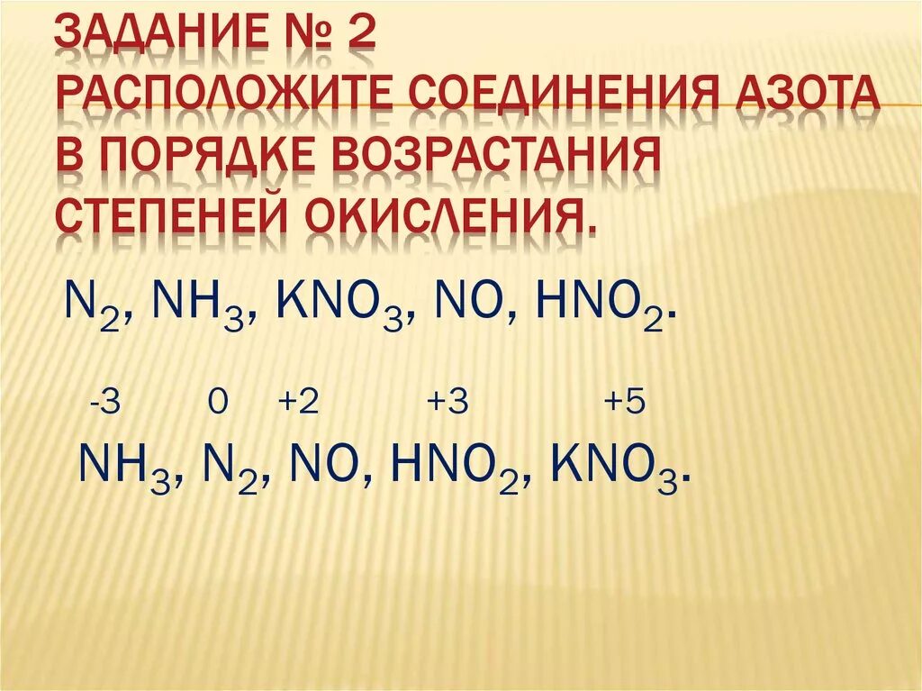 Соединение азота в порядке возрастания степеней окисления. 2nh3 степень окисления. Kno3 степень окисления азота. Азотная кислота степень окисления.