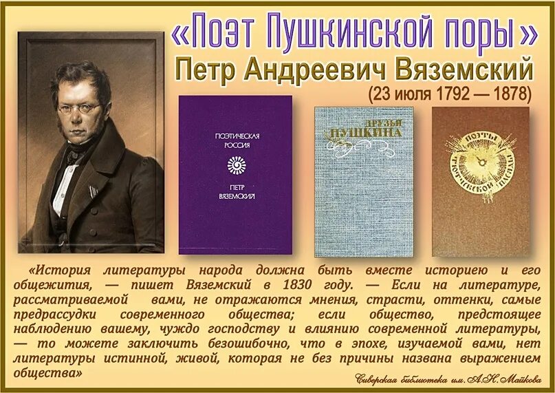 230 Лет со дня рождения Петра Вяземского. Московский Телеграф журнал 19 века.