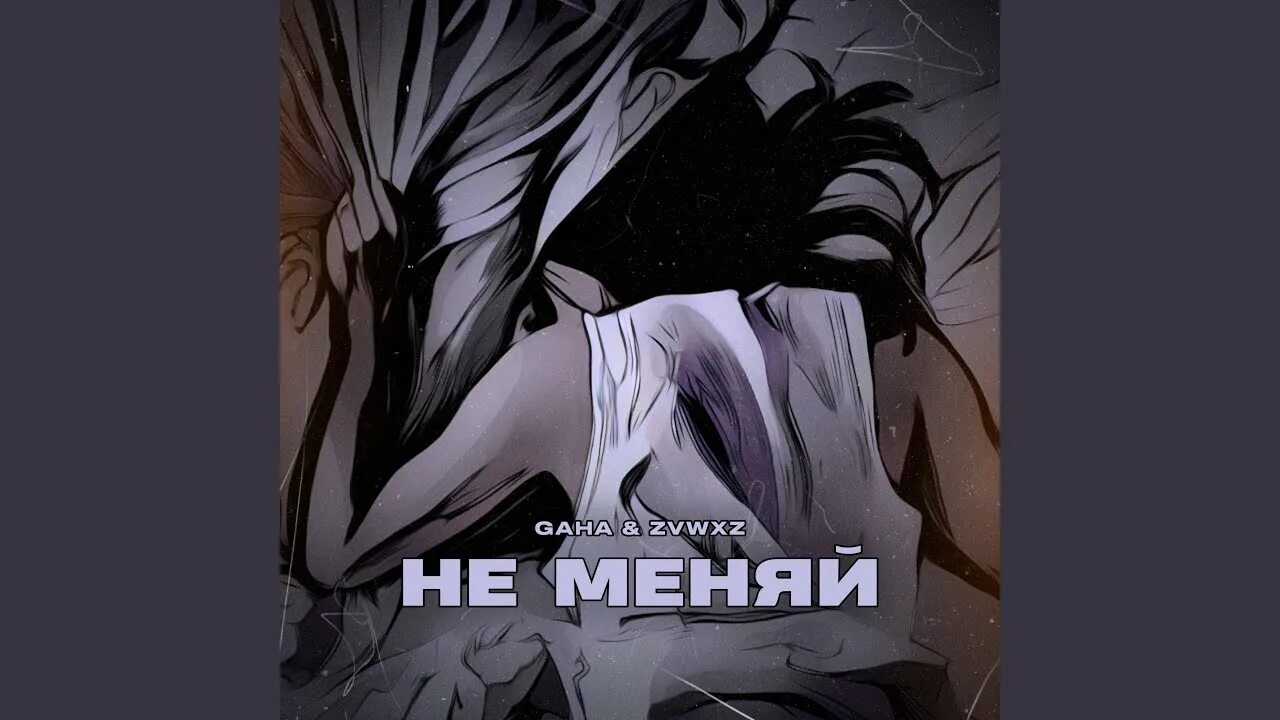 Слушать музыку меняй. Обои меняй. Меняй меняй меняй обои. Не меняй меня. Не меняй фон.